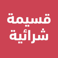 faces قسيمة استرداد نقدي مجانية 100