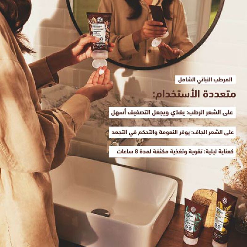 yves rocher المرطب النباتي الشامل للشعر الجاف والمتقصف