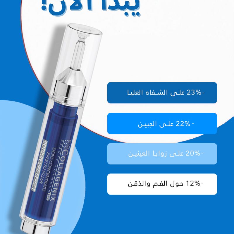 بيوكولاجنكس سيروم المركز ذو تأثير الفيلر